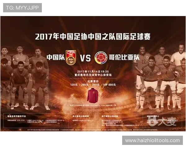 中国与哥伦比亚足球对决精彩竞猜分析及赛前预测